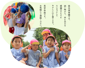 入園のご案内